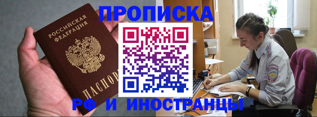 прописка для работы в Карелии